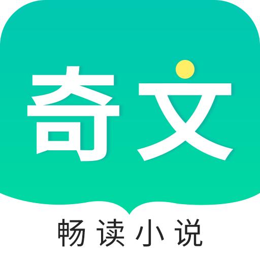 奇文小说