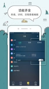 闹钟截图0