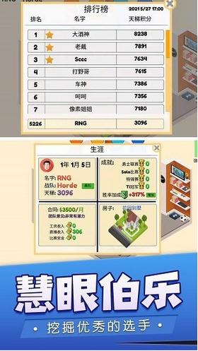 我的电竞之路安卓版  v1.2