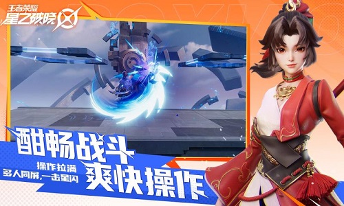 王者荣耀星之破晓截图0