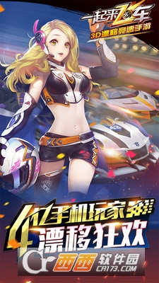 一起来飞车浪漫之都新版 v1.5.0最新版