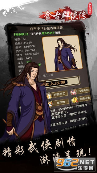 快意江湖行:金古群侠传最新版 v1.5.8