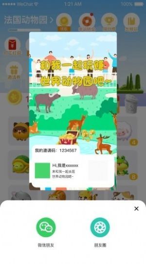 世界动物园游戏领红包最新版图片1
