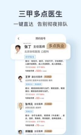 北京医院预约挂号网截图1