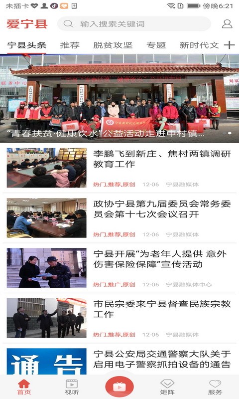 爱宁县截图2