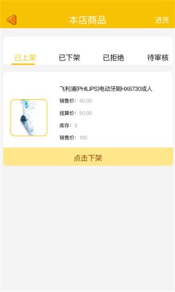 积宝商户截图0