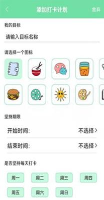 养成自律好目标截图2