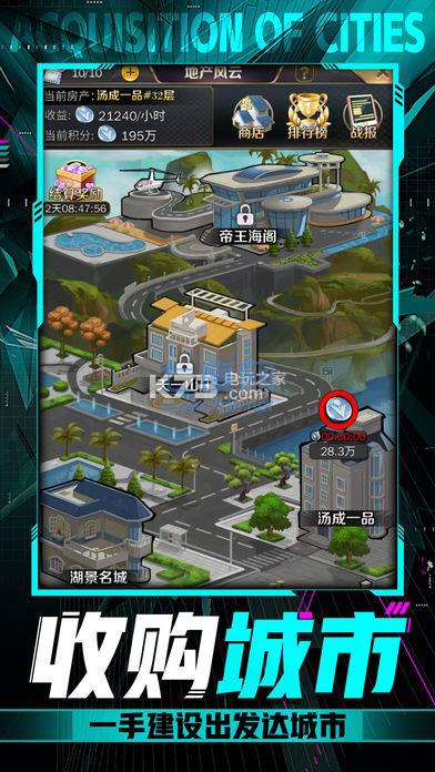 亿万富翁之路中文版