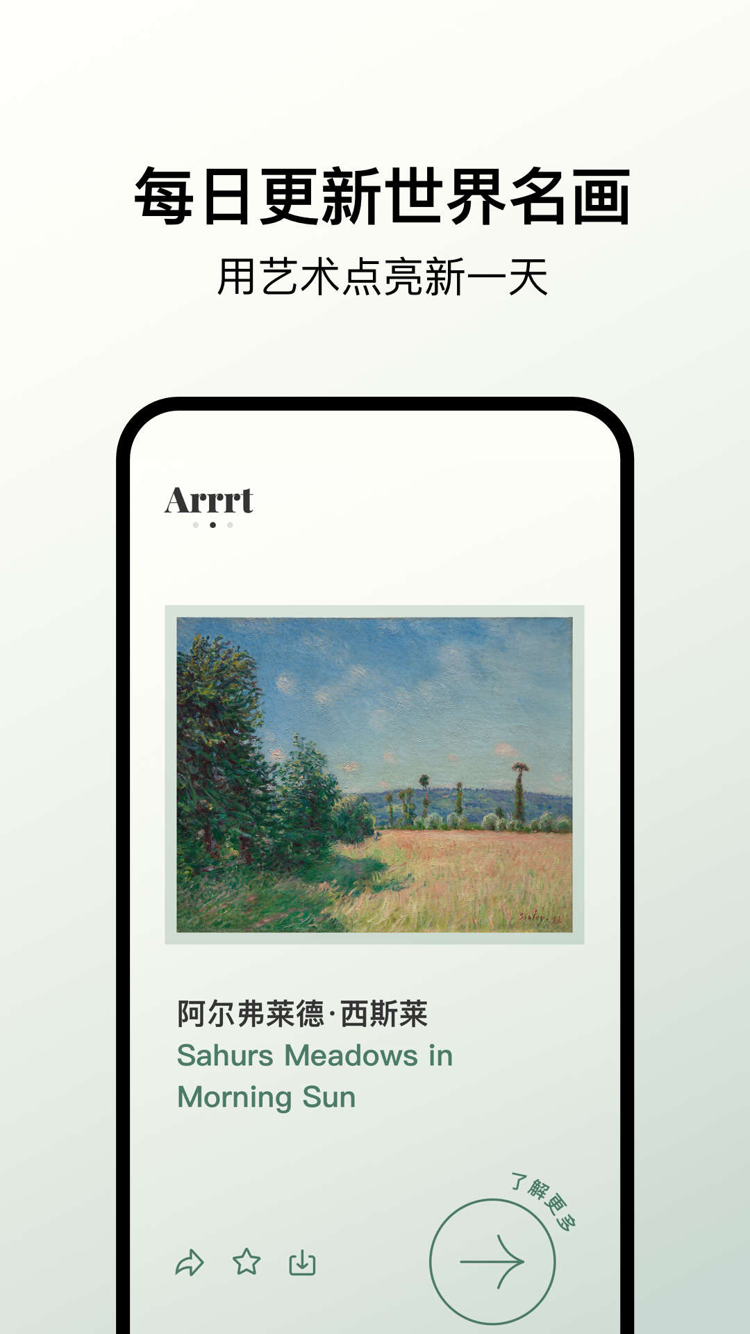 Arrrt截图2
