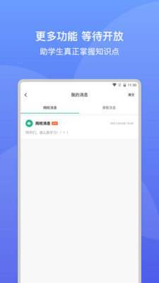 大黄蜂云课堂截图0