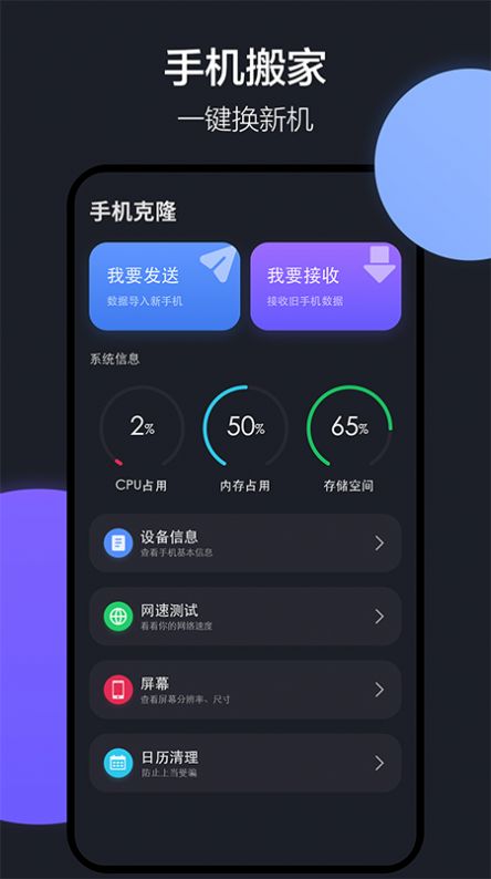 换季助手换机工具app官方版图片1