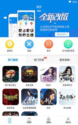 UU898游戏交易截图1
