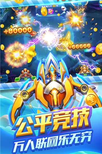 捕鱼来咯破解版截图2