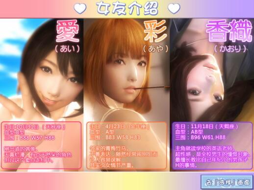 真实女友3截图3