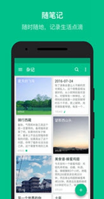 随笔记截图2