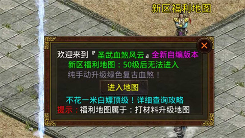 圣武传世风云血煞