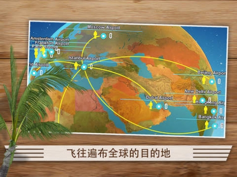 起飞-飞机模拟 v3.1.5