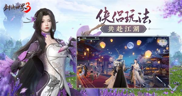 剑侠世界3公测版截图0