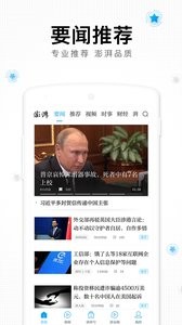 澎湃新闻  v9.2.6