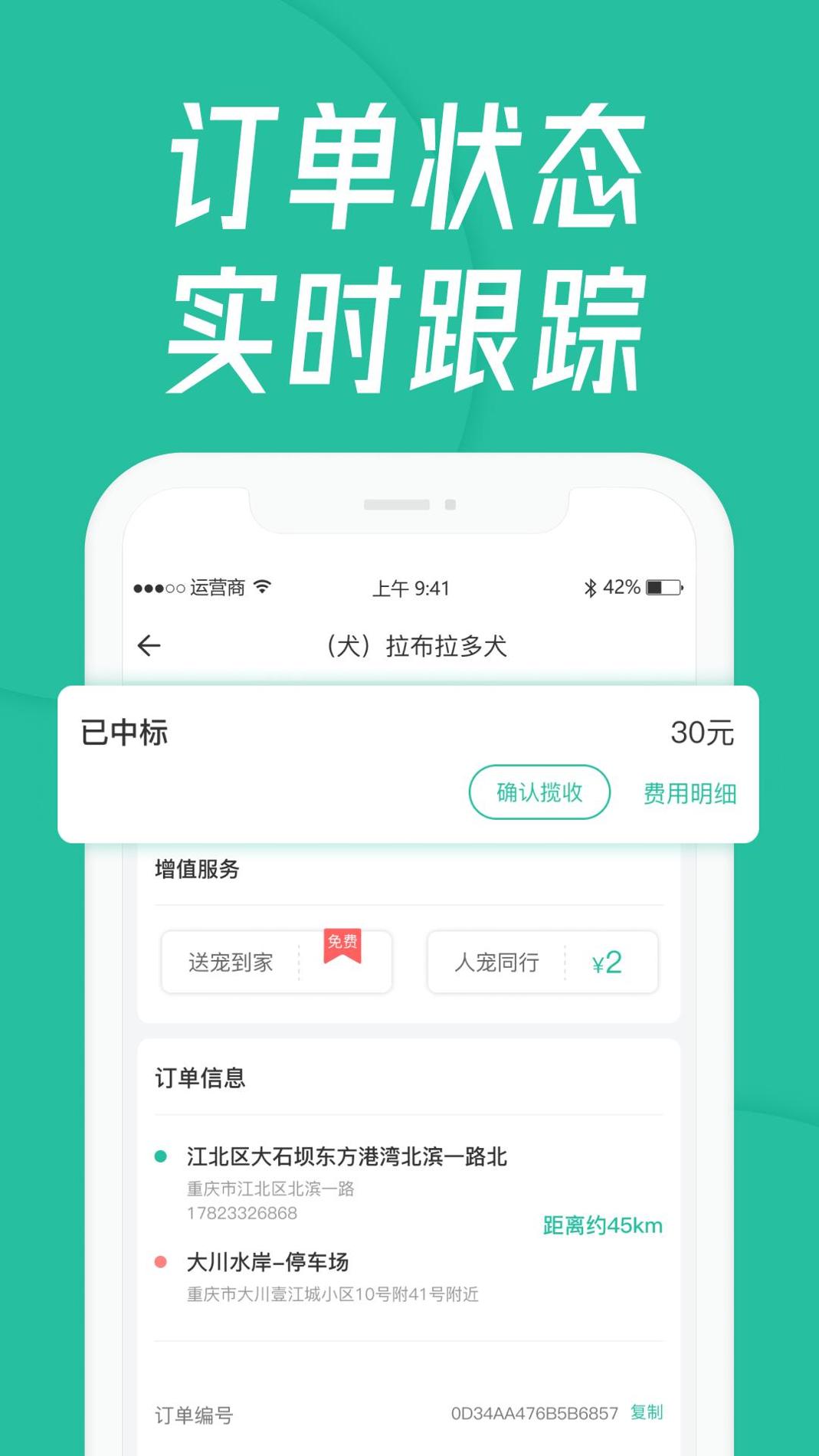 宠贝贝宠物托运平台截图2