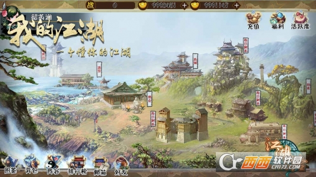 斗转武林2我的江湖变态版 v1.1安卓版