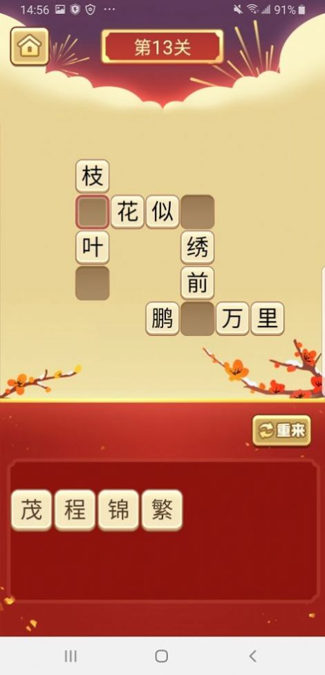 我成语贼溜领红包游戏官方版  v4.5.1