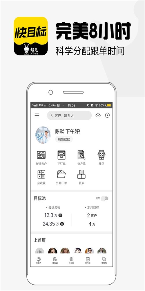 超兔CRM截图0