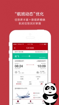中国国航 v3.1.5