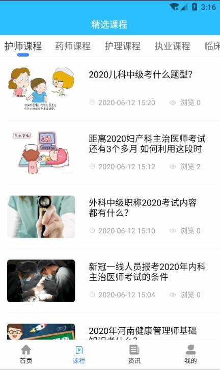 医考在线截图1