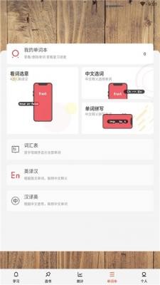 晨曦单词  v90200815.1