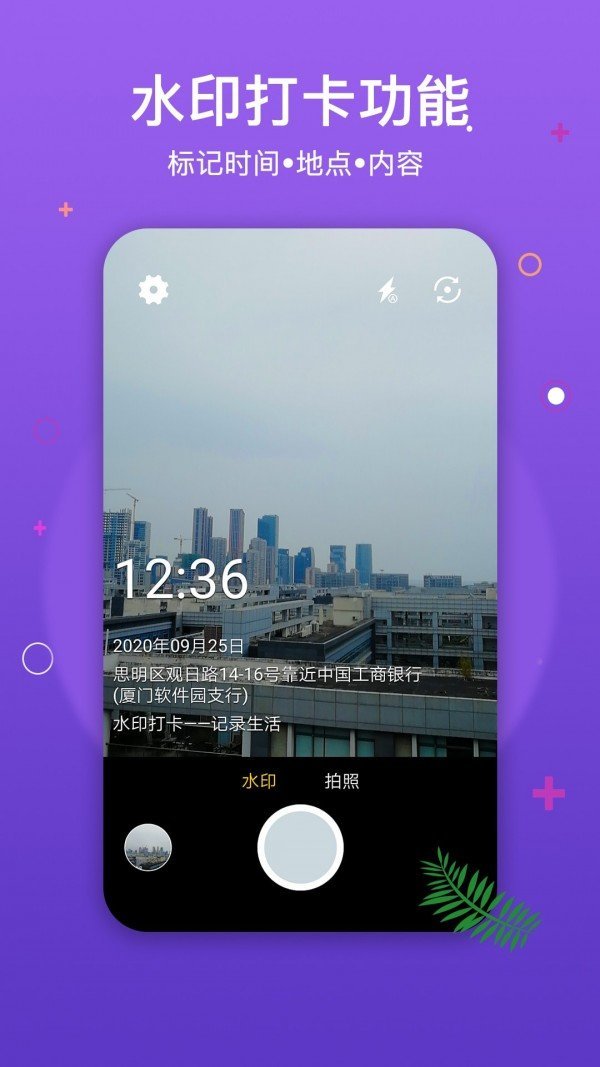 水印打卡相机截图3