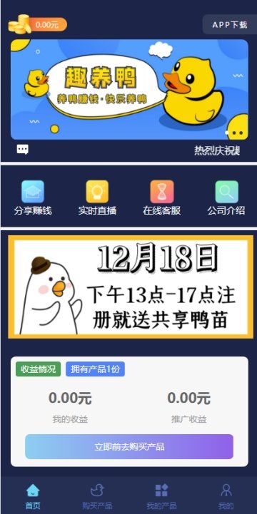 趣养鸭