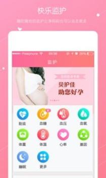 贝护佳截图3