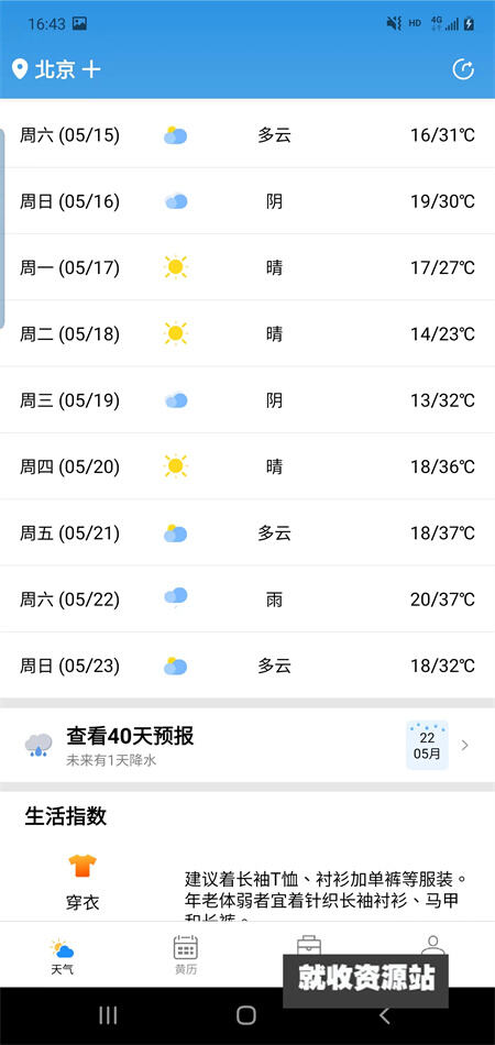 安易天气截图2