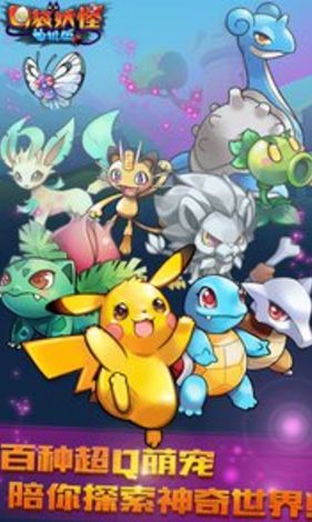 口袋妖怪单机版1.17.0免费金币安卓中文版下载 截图1