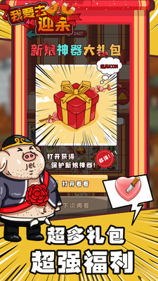 我要去迎亲截图3