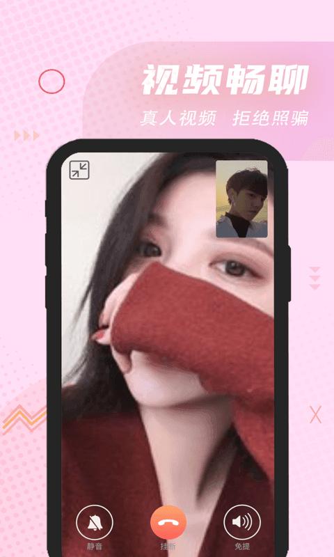 聊伴交友截图1