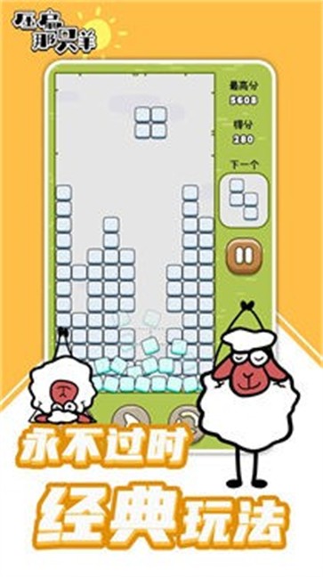 压扁那只羊兔截图2