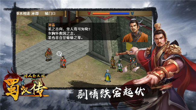 三国志蜀汉传最新内购破解版 v1.1