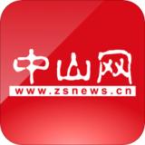 中山网