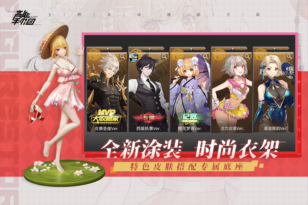 高能手办团绊爱联动 v1.2.7