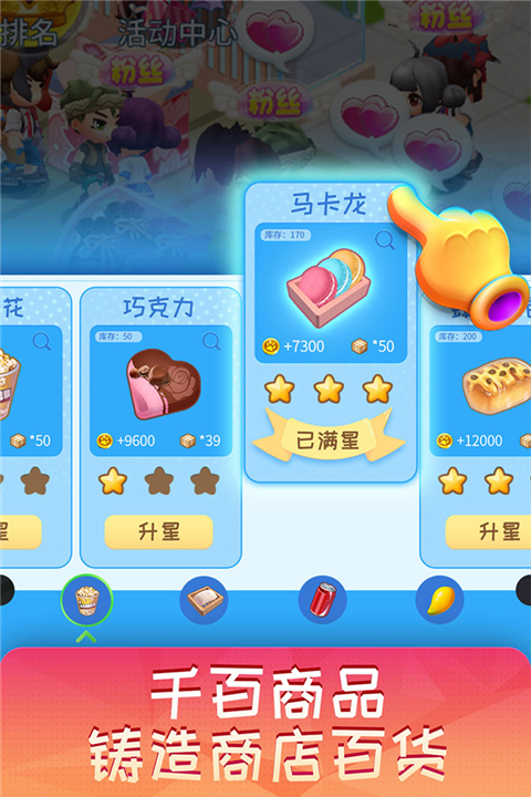 梦想超市破解版无限金币无限绿钞 v2.8.2