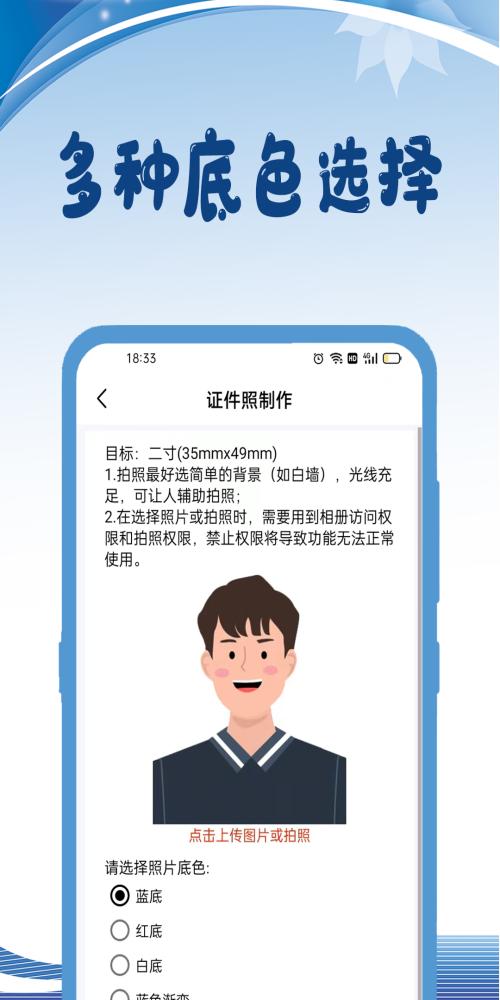 绵越证件照 v1.0.0
