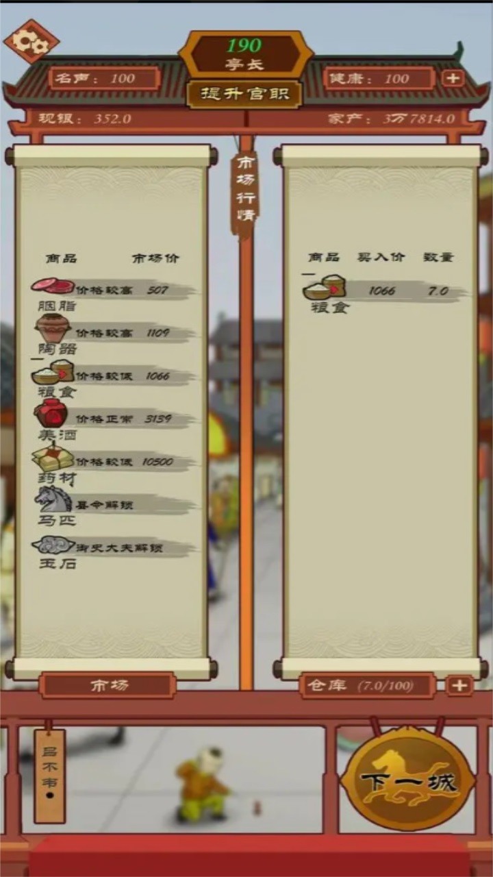 商人从官记截图0