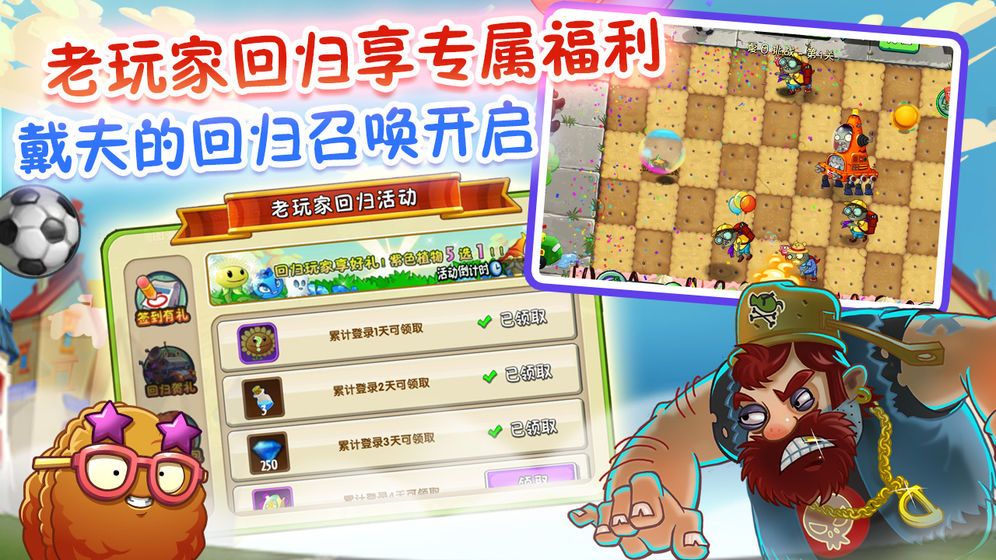 植物大战僵尸23.0.5截图1