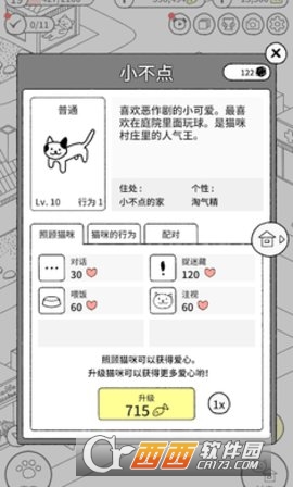 猫咪真的很可爱手机版截图0