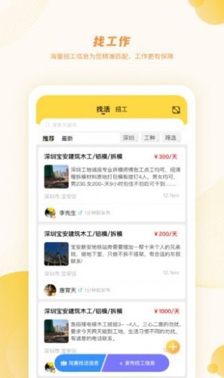 百工有活截图0
