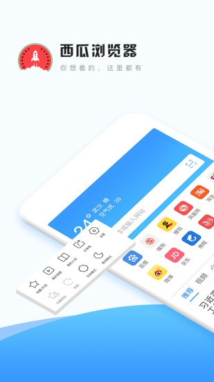 西瓜浏览器截图2