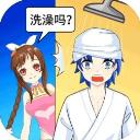 老乡洗个澡官方版