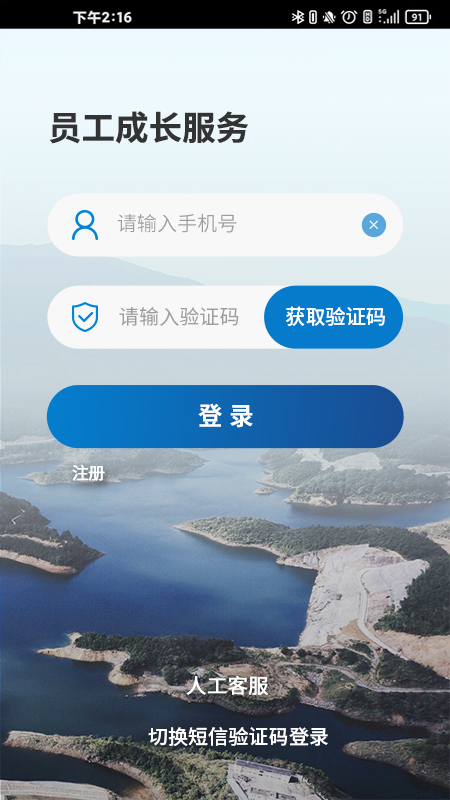 员工成长服务APP安卓版 截图2